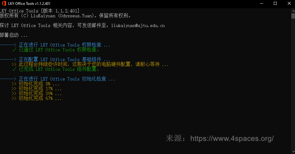 LKY_OfficeTools V1.3.0：Office安装激活，一键自动下载安装