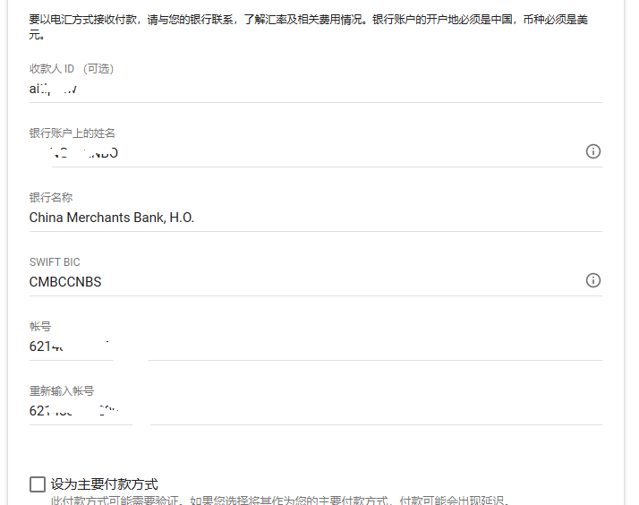 cmbchina-adsense-receive-money-4.png